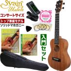 S.Yairi ウクレレ YU-C-03MTS 入門セット〔コンサートサイズ、マホガニー、トップ単板、ギアペグ仕様、ギグバッグ付属〕〔ヤイリ YUC03MTS〕