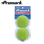 PROMARK プロマーク 野球 ボール 軟式 練習用 練習球 B号 B球 中学生用 軟式球 軟式ボール 練習ボール グリーン 2個入り LB-3000B-GR