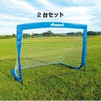 PROMARK プロマーク サッカー ゴール ネット ミニサッカーゴール フットサル 子供 折りたたみ ワンタッチ 組立簡単 122cm×91cm 2台セット SG-0013×2