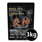 プロテイン カゼイン ホエイ 3kg カゼインプロテイン ホエイプロテイン 国産 無添加 筋トレ ダイエット 炎神プロテイン FIGHT CLUB ファイトクラブ 送料無料