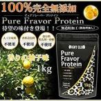 ファイトクラブ ホエイプロテイン ゆず 1kg 無添加 味付き 柚子 人工甘味料不使用 国産 筋トレ ダイエット 女性 男性ピュアフレーバープロテイン FIGHT CLUB