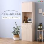 ショッピングごみ箱 さわやかなごみ箱一体型食器棚　ごみ箱2つタイプ