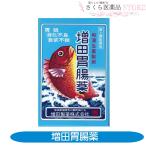 増田胃腸薬 6包 胃弱 消化不良 食欲