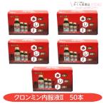 クロンミン内服液II 50本セット 30mL 