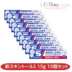 【第3類医薬品】新スキントールS 15g