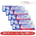 【第3類医薬品】新スキントールS 15g