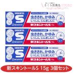 【第3類医薬品】新スキントールS 15g