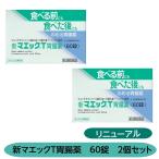 【第3類医薬品】食べる前にも食べ