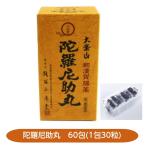 【第3類医薬品】陀羅尼助丸 60包 和