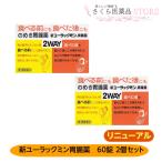 [ no. 3 вид фармацевтический препарат ] новый You подставка min желудочно-кишечный препарат 60 таблеток 2 шт. комплект urusotesokisi call кислота .. соус . часть . часть . полный чувство .. дефект. ...... Japan me Dick 