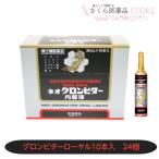 ネオグロンビター内服液　常盤薬品　ゴオウ　配置薬　置き薬　富山　30mL10本入  24個セット