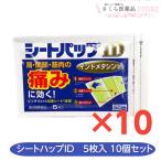 [ no. 2 вид фармацевтический препарат ] сиденье - pID 5 листов входит 10 шт. комплект Индия metasin плечо. боль ... боль . мясной боль склеивание сиденье большой . лекарства промышленность бесплатная доставка 