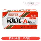 [ указание no. 2 вид фармацевтический препарат ] новый Lulu A таблеток s 135 таблеток. какой боль нос вода повышение температуры первый три вместе здравоохранение бесплатная доставка 