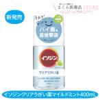 iso Gin прозрачный полоскание для рта mild мята тест ...400 выпуск. какой bai. стерилизация дезинфекция 400mL нет цвет прозрачный указание квази наркотики 