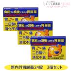 [ no. 2 вид фармацевтический препарат ] новый внутри вне желудочно-кишечный препарат [ таблеток .]24 таблеток 3 шт. комплект боль в желудке похмелье ... дефект urusotesokisi call кислота Toyama ... производства лекарство бесплатная доставка 