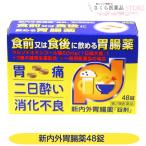 [ no. 2 вид фармацевтический препарат ] новый внутри вне желудочно-кишечный препарат [ таблеток .]48 таблеток боль в желудке похмелье ... дефект urusotesokisi call кислота Toyama ... производства лекарство 