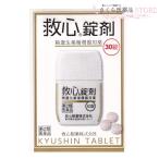 救心錠剤　30錠　【第2類医薬品】救心製薬　どうき　いきぎれ　