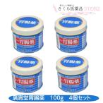 芳香性制酸健胃生薬 4個セット　廣