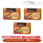 「イムノフェリンPlus」3個セット40粒 冬虫夏草 メカブフコイダン シールド乳酸菌2粒あたり100億個配合