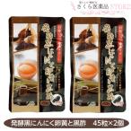  departure . чёрный чеснок яичный желток . чёрный уксус 45 шарик 2 шт. комплект чёрный чеснок яичный желток чёрный уксус Sato лекарства промышленность 