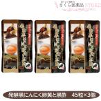  departure . чёрный чеснок яичный желток . чёрный уксус 45 шарик 3 шт. комплект чёрный чеснок яичный желток чёрный уксус Sato лекарства промышленность 