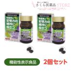 機能性食品フラボンベリー2個セット...