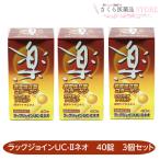 ラックジョインUC-IIネオ3個セ...