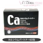 カルシウムパートナー 60包 ユニカ�