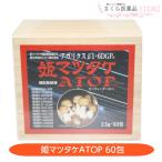 姫マツタケATOP 60包 アガリクス 姫マ