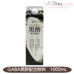 GABA чёрный уксус функциональность отображать еда 1000mL GABA уксус кислота внутренности жир . мускул количество техническое обслуживание ячмень . кислота departure . жидкость Fukuyama чёрный уксус Fuji sko
