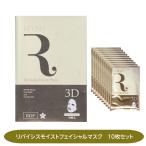 リバイシスモイストフェイシャルパック 10枚セット 無香料 無着色 原沢製薬工業