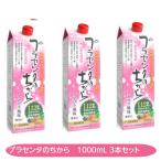  плацента. . из 1000mL 3 шт. комплект разбавление плацента экстракт Pro teo Gris can растения departure . предмет . кислота . система кислота вещество 
