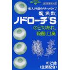 龍角散　ノドローチS　のどの殺菌　口臭　あれ　生薬　32個入　