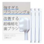 大人のカラダ改善計画 低刺激歯ブラシ １万本のやわらかい超極細毛 歯茎にやさしい低刺激 やわめ 柔らかめ歯