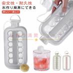 2way 製氷皿 製氷器 水筒 蓋付き 氷アイスボール 透明 ボトル クリアケース おしゃれ 製氷 アイストレー 2in1 ひんやり クール 冷たい