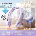 2025 首掛け扇風機 ネッククーラー 首かけ 小型 携帯 静音 羽なし 5段階 軽量 節電 半導体冷却 LED付き 6000mAh 急速充電 暑さ対策 ギフト 熱中症対策