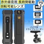 アクションカメラ バイク ドラレコ 小型 ミニ クリップ付き スポーツカメラ 用 自転車 赤外線夜視 手ぶれ補正