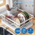 水切りラック キッチンラック 食器 水切りかご 食器水切り 箸置き付 省スペース 台所 ステンレス コンパクト 収納 組み立て簡単 一人暮らし