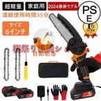 大容量バッテリー2個チェーンソー 充電式 自動給油 ブラシレスモーター 小型 6インチ 電動チェーンソー 21V 2000mAH大容量 軽量 家庭用