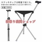 イス 椅子 座れる杖 杖 折りたたみ 軽量 三脚 チェアー 椅子 イス ゴルフ 休憩 軽量 ステッキチェア 女性 座れるステッキ 歩行補助杖 介護
