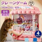 クレーンゲーム おもちゃ 家庭用 UFO キャッチャー 子ども 音楽BGM アーケードゲーム コイン付き 本体 キッズ 電子玩具 誕生日 プレゼント