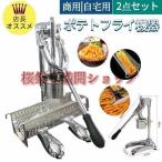 食品機器超長フライドポテト作り器 ロングサイズポテトポテトバスケット30cm ポテト押出機 商用 店舗用 業務用 家庭用 揚げ機械 おすすめ