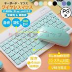 ワイヤレスキーボード＆マウスセット 2.4GHz/Bluetooth対応 無線 セット販売