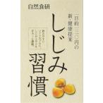 [2箱セット]しじみ習慣　10粒