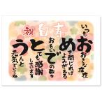 お祝い 誕生日 白寿 おめでとう A4サイズ (お父さん お母さん おじいちゃん おばあちゃん 祖父 祖母 親) メッセージカード ポエム ギフト 感