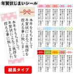 ショッピング年賀状 送料無料　24枚組 年賀状じまいシール　縦長タイプ選択可能　　2026年 令和8年 年賀状 終い 年賀状終い シール 正月 年末 年始 名入れ 御年賀 御礼 ハンドメイド