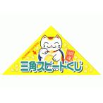 Yahoo! Yahoo!ショッピング(ヤフー ショッピング)ピックアップ三角くじ