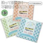 洗って使える！不織布クロス　　景品 粗品 スポンジ 食器洗い 掃除 布巾 ふきん