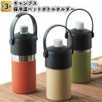 キャンプス 保冷温ペットボトルホルダー 景品 粗品 イベント 夏 スポーツ ペットボトル