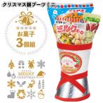 クリスマス2025年 クリスマス銀ブーツミニ お菓子3個組80セット 粗品 プチギフト お菓子 イベント プレゼント 子ども会 ばらまき
